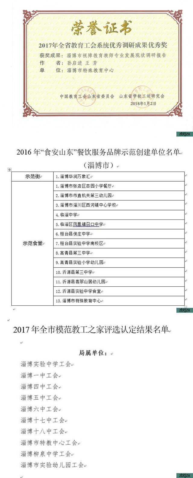 2017学校荣誉